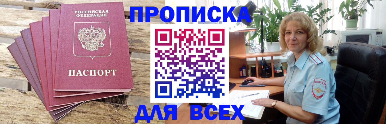 купить прописку в Ульяновской области
